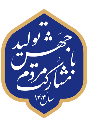 شعار سال 1403